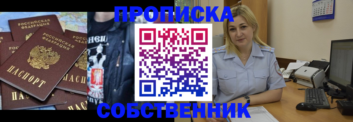 прописка для работы в Инзе