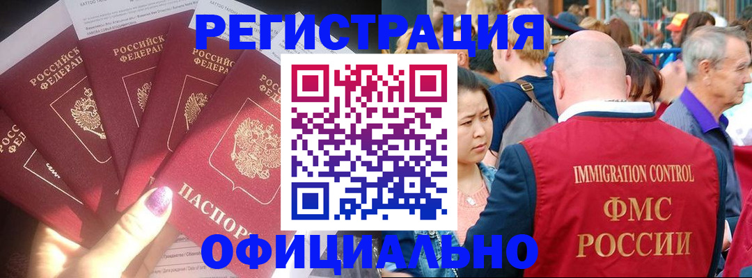 миграционный учет в Инзе